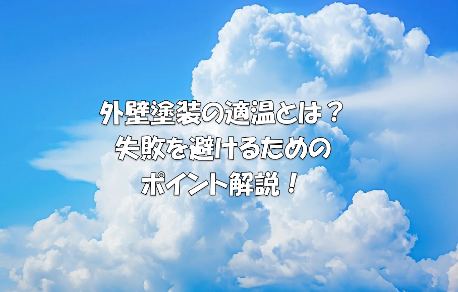 岡崎市　外壁塗装　屋根塗装　雨漏り