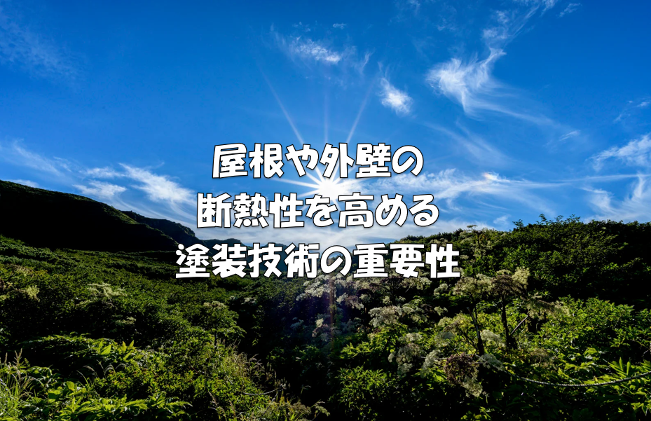 岡崎市　外壁塗装　屋根塗装　雨漏り