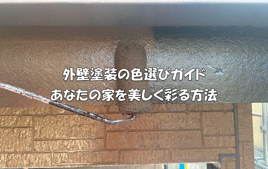 岡崎市　外壁塗装　屋根塗装　雨漏り