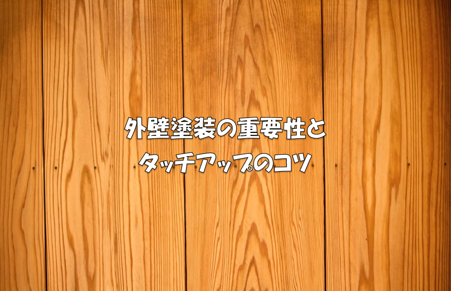 岡崎市　外壁塗装　屋根塗装　雨漏り