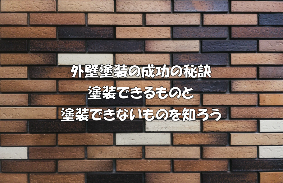 岡崎市　外壁塗装　屋根塗装　雨漏り