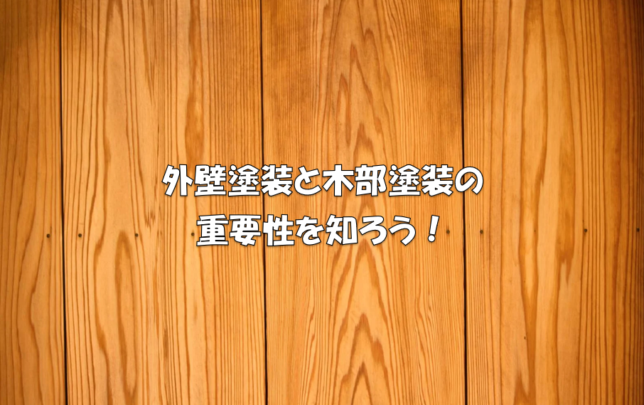 岡崎市　外壁塗装　屋根塗装　雨漏り