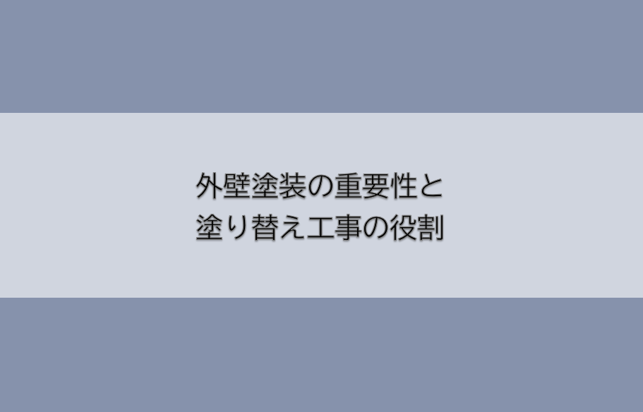 岡崎市　外壁塗装　屋根塗装　雨漏り