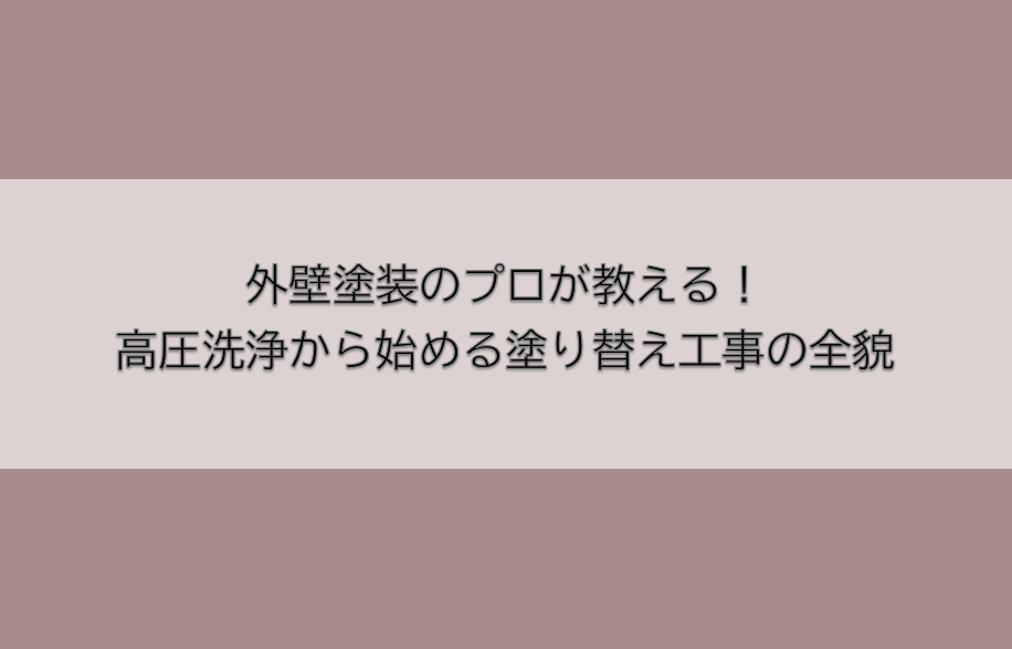 岡崎市　外壁塗装　屋根塗装　雨漏り