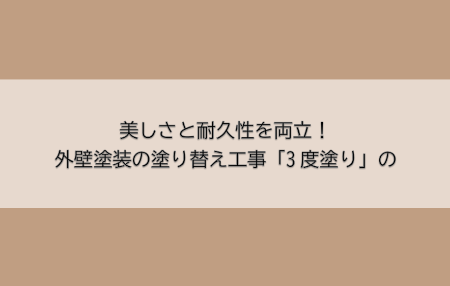 岡崎市　外壁塗装　屋根塗装　雨漏り