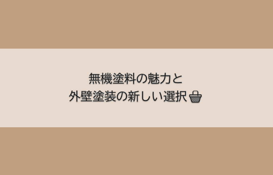 岡崎市　外壁塗装　屋根塗装　雨漏り