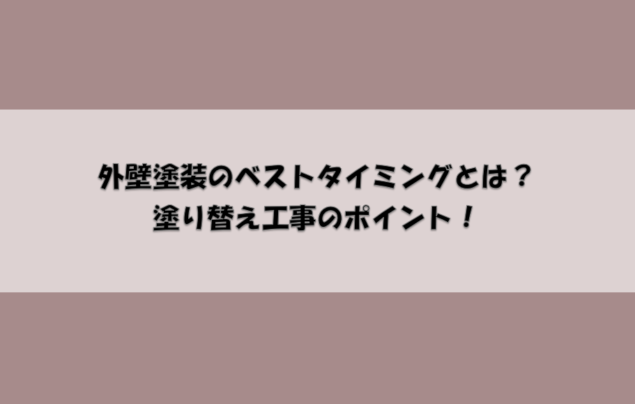 岡崎市　外壁塗装　屋根塗装　雨漏り