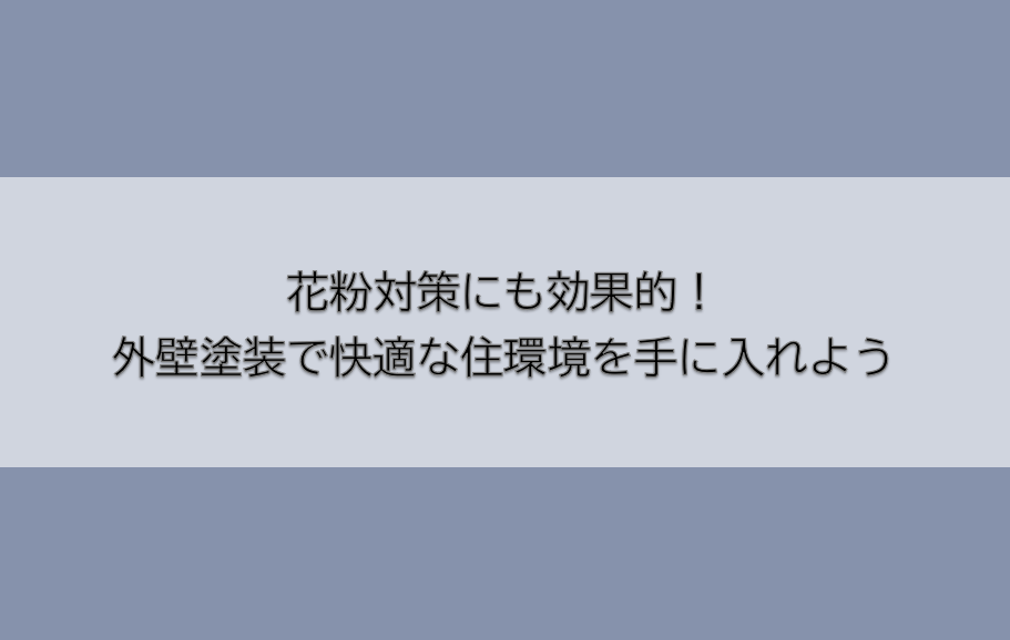 岡崎市　外壁塗装　屋根塗装　雨漏り