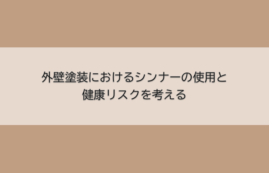 岡崎市　外壁塗装　屋根塗装　雨漏り