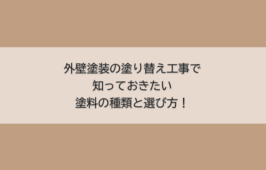 岡崎市　外壁塗装　屋根塗装　雨漏り