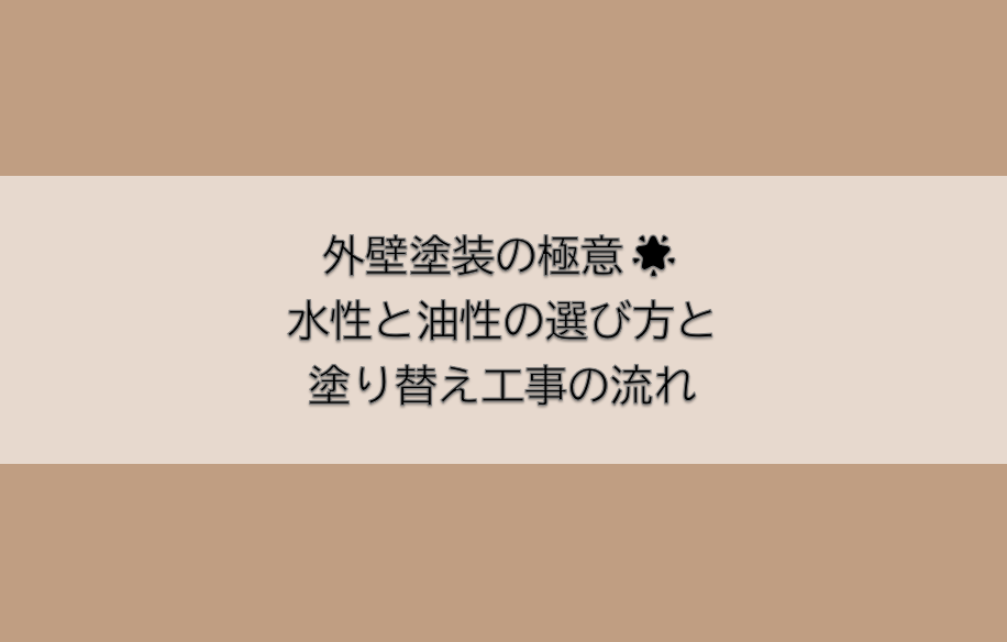 岡崎市　外壁塗装　屋根塗装　雨漏り