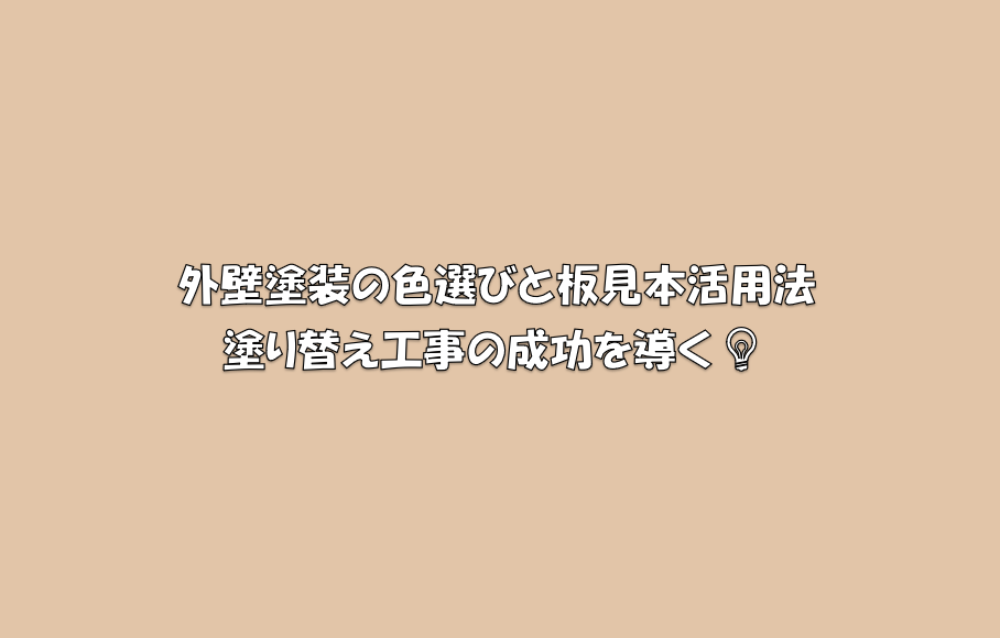 岡崎市　外壁塗装　屋根塗装　雨漏り