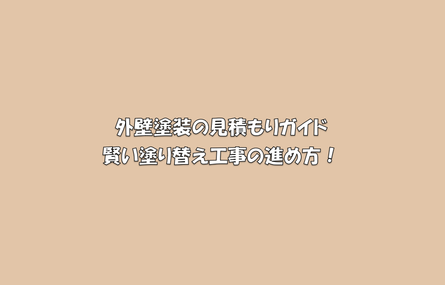 岡崎市　外壁塗装　屋根塗装　雨漏り