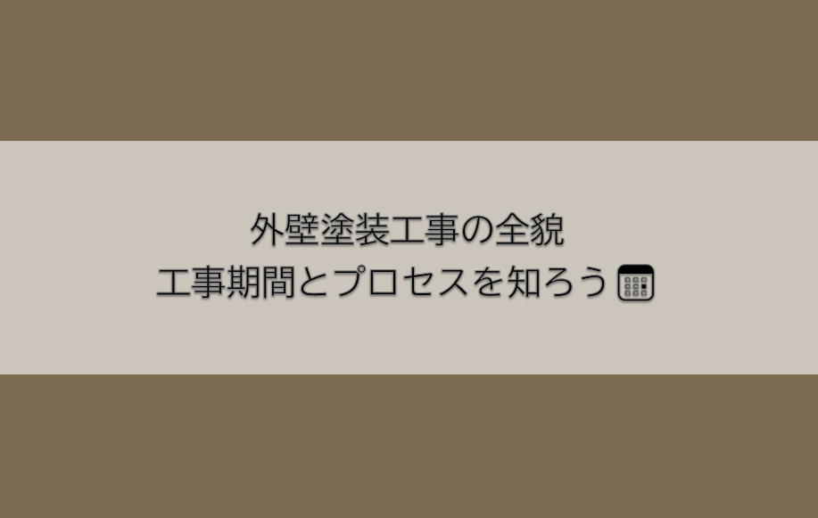 岡崎市　外壁塗装　屋根塗装　雨漏り