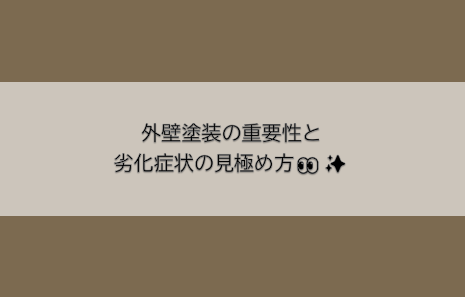 岡崎市　外壁塗装　屋根塗装　雨漏り