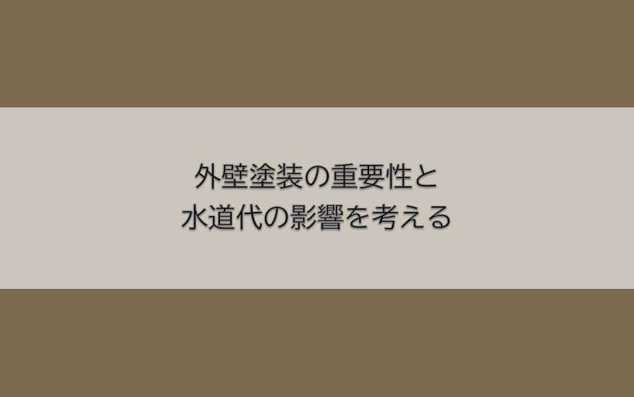 岡崎市　外壁塗装　屋根塗装　雨漏り