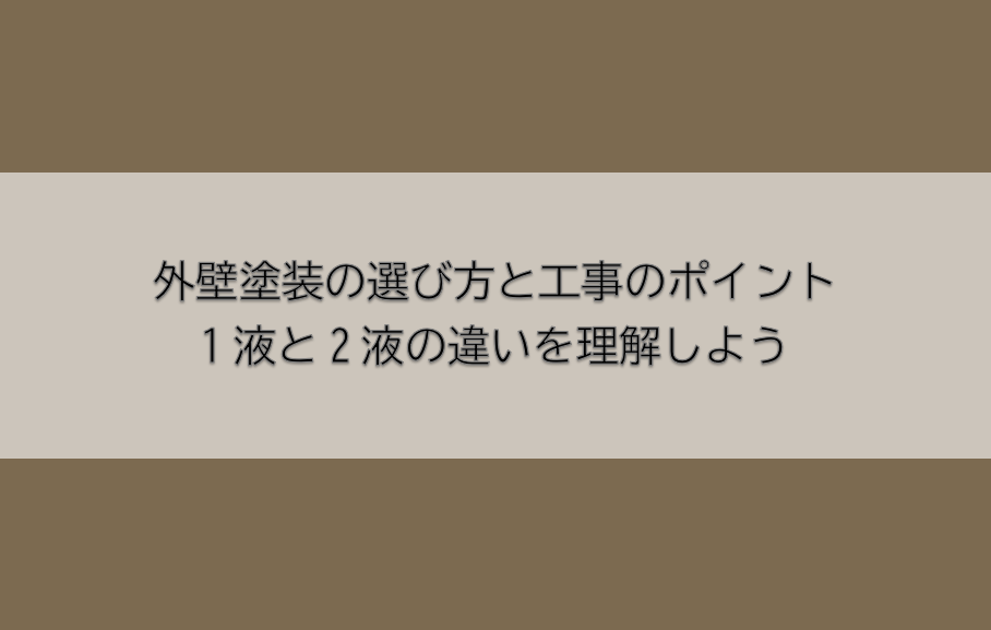 岡崎市　外壁塗装　屋根塗装　雨漏り