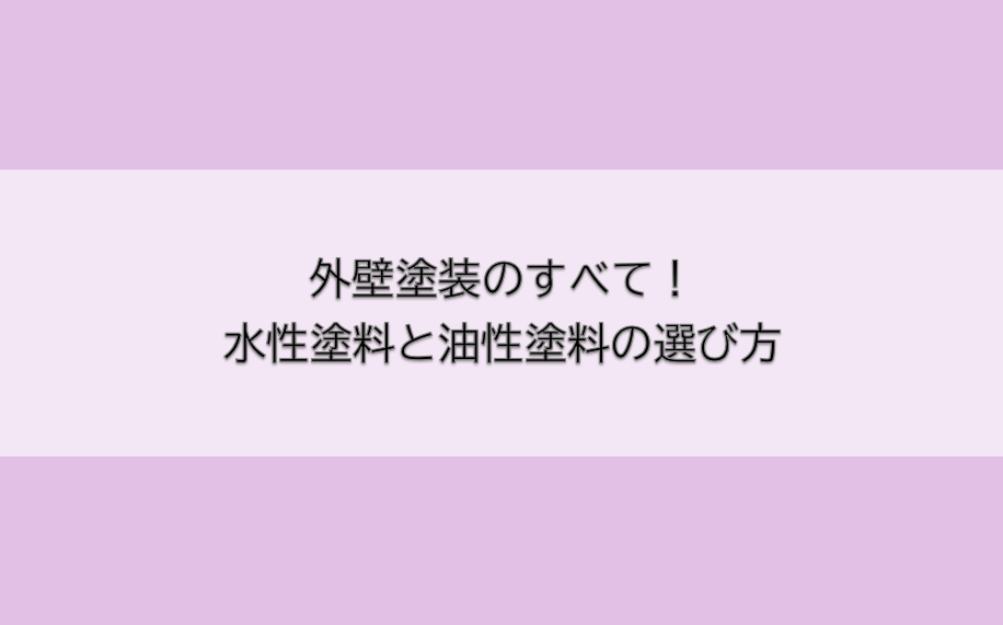 岡崎市　外壁塗装　屋根塗装　雨漏り