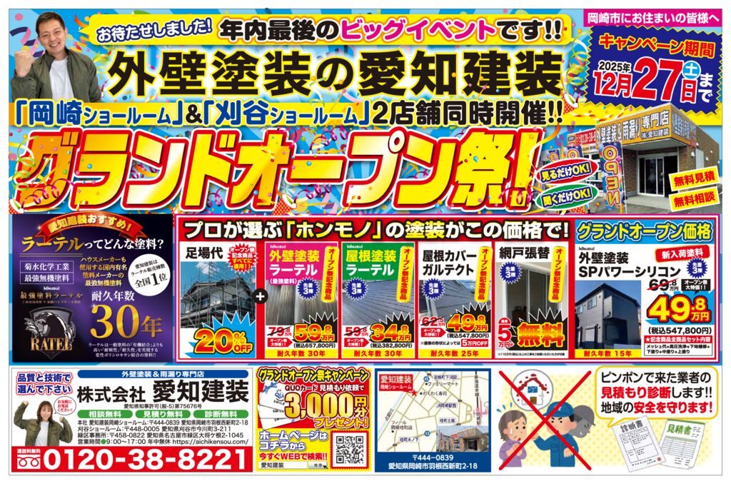 11月用岡崎表面_1030のサムネイル